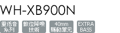 WH-XB900N/B