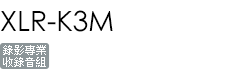 XLR-K3M