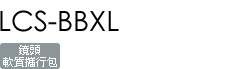 LCS-BBXL