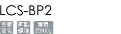 LCS-BP2