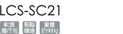 LCS-SC21
