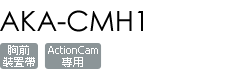 AKA-CMH1