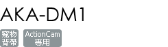 AKA-DM1