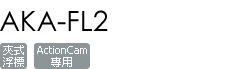 AKA-FL2
