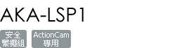 AKA-LSP1