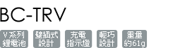 BC-TRV