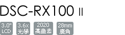 DSC-RX100M2