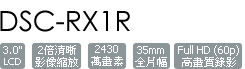 DSC-RX1R