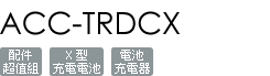 ACC-TRDCX