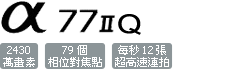 ILCA-77M2Q