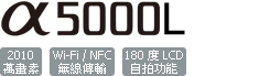 ILCE-5000L/P
