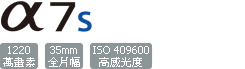 ILCE-7S/B