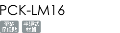 PCK-LM16