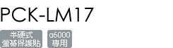 PCK-LM17