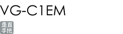 VG-C1EM