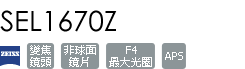 SEL1670Z