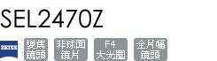 SEL2470Z
