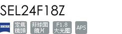 SEL24F18Z