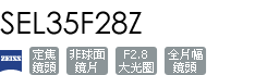 SEL35F28Z