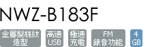 NWZ-B183F/B
