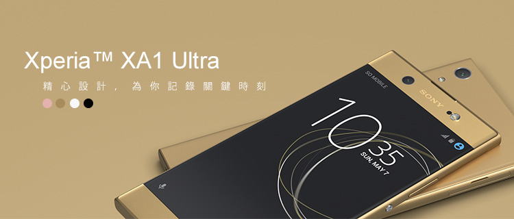 【雲端101】Sony XA1 Ultra 6寸大螢幕 高畫素 雙卡 無邊框 *搭配遠傳4G 1399 吃到飽方案
