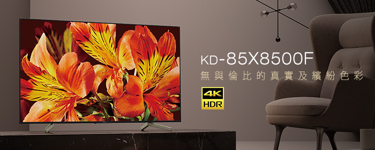 鸿辉电器 | sony索尼 85吋 4k 连网液晶电视 kd-85x8500f