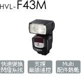HVL-F43M