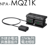 NPA-MQZ1K