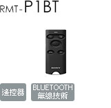 RMT-P1BT