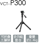 VCT-P300