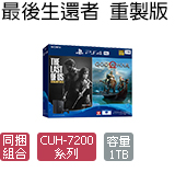 PS4 Pro 最後生還者 重製版 & 戰神