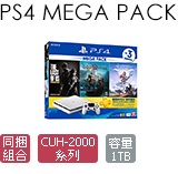 PlayStation 4 MEGA PACK (白)