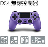 震動式無線控制器-電光紫