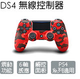 震動式無線控制器-迷彩紅