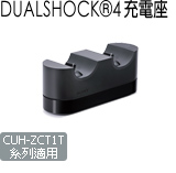 充電座