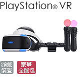 PlayStation®VR 豪華全配包
