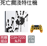 死亡擱淺特仕機