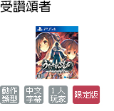 受讚頌者 二人的白皇 中文限定版