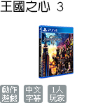 王國之心 3 (中文版)