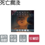 死亡擱淺 珍藏版 (中文版)