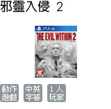 邪靈入侵 2