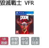 毀滅戰士 VFR (中文版)