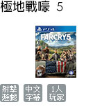 極地戰嚎 5 中文版