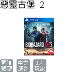 惡靈古堡 2 中文一般版