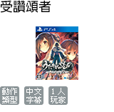 受讚頌者 二人的白皇 中文版