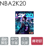 NBA2K20 傳奇版