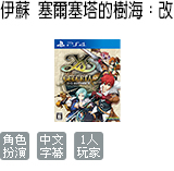 伊蘇賽爾賽塔的樹海:改 繁體中文版