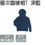 層次圖樣帽T 深藍