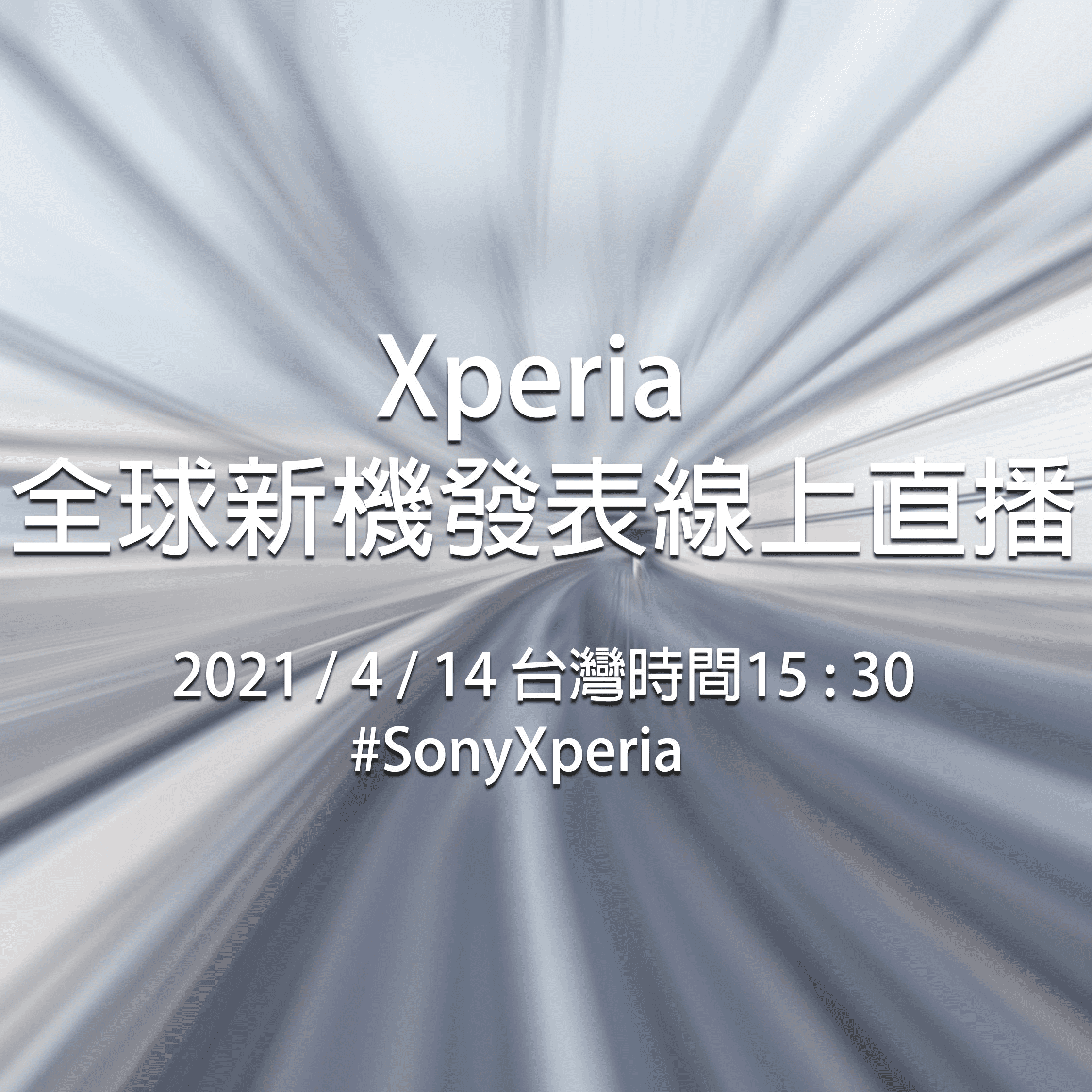 2021 Xperia 全球新機發表會台灣官方網頁