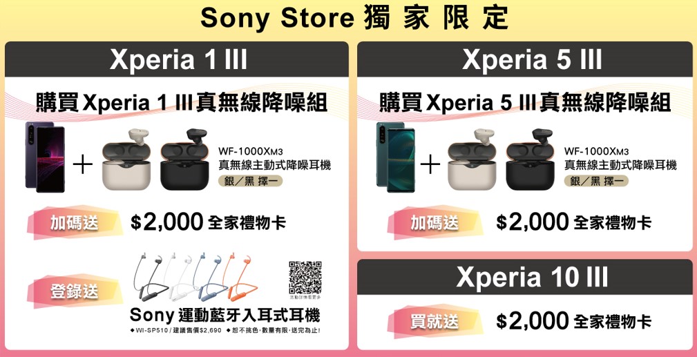 圖 Sony官網 Xperia 1 II 加購